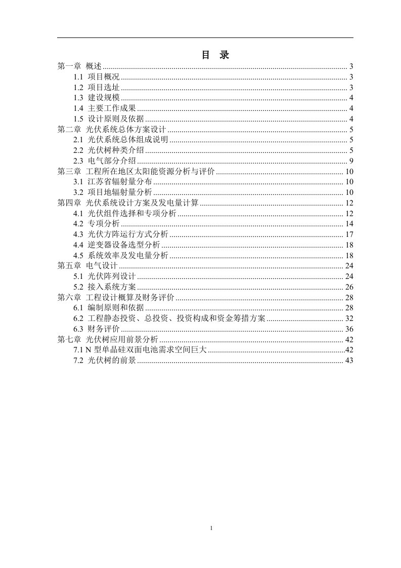 光伏树双面光伏发电系统设计方案