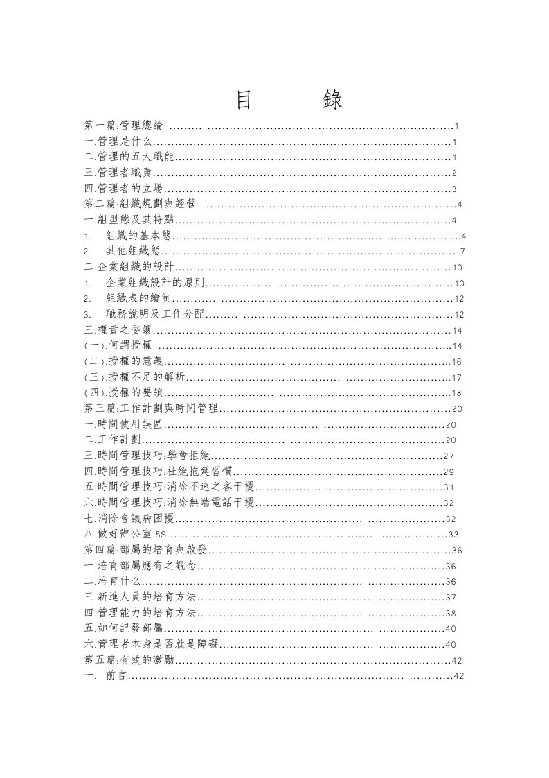 管理顾问资料公司中阶主管研修