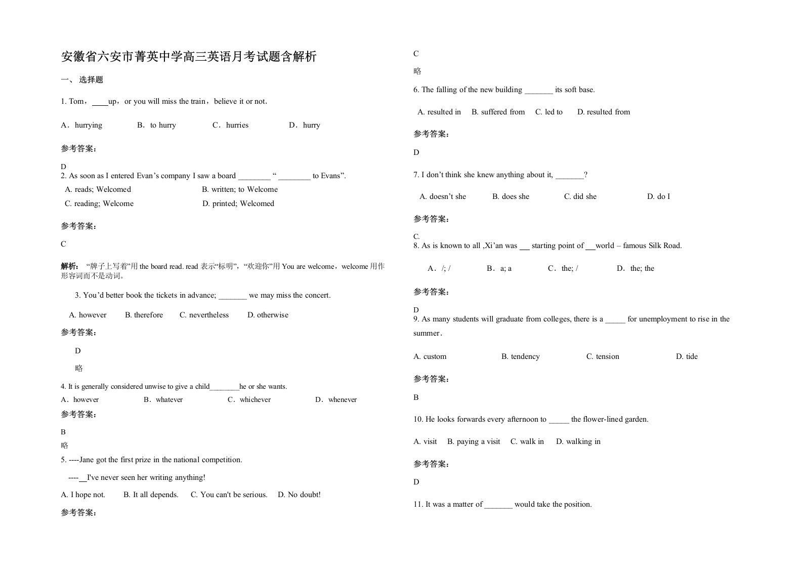 安徽省六安市菁英中学高三英语月考试题含解析