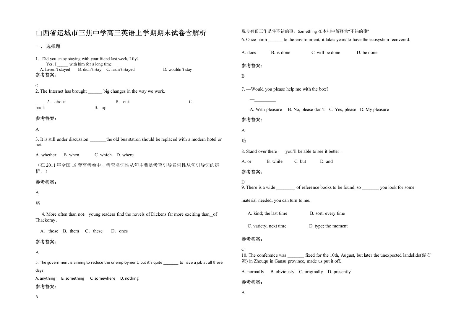 山西省运城市三焦中学高三英语上学期期末试卷含解析