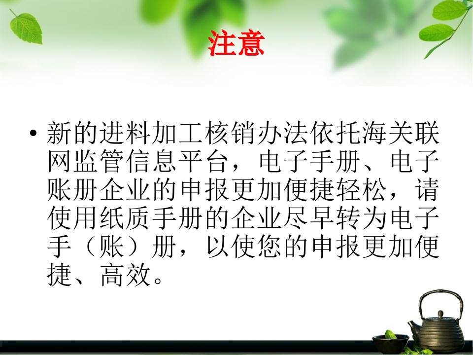 [精选]进料加工核销办法及部分免抵退税政策