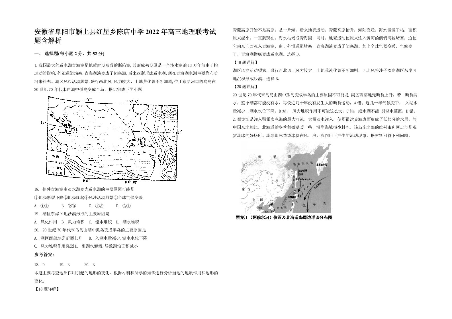 安徽省阜阳市颍上县红星乡陈店中学2022年高三地理联考试题含解析