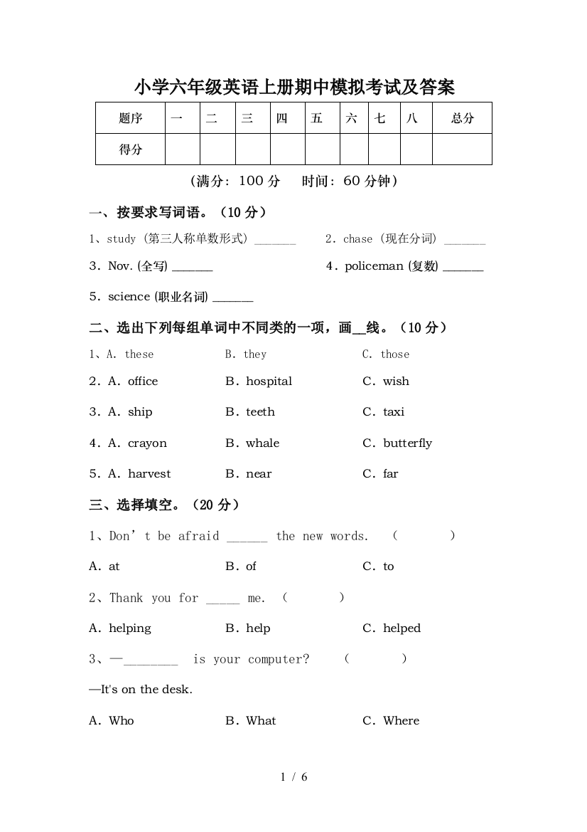 小学六年级英语上册期中模拟考试及答案