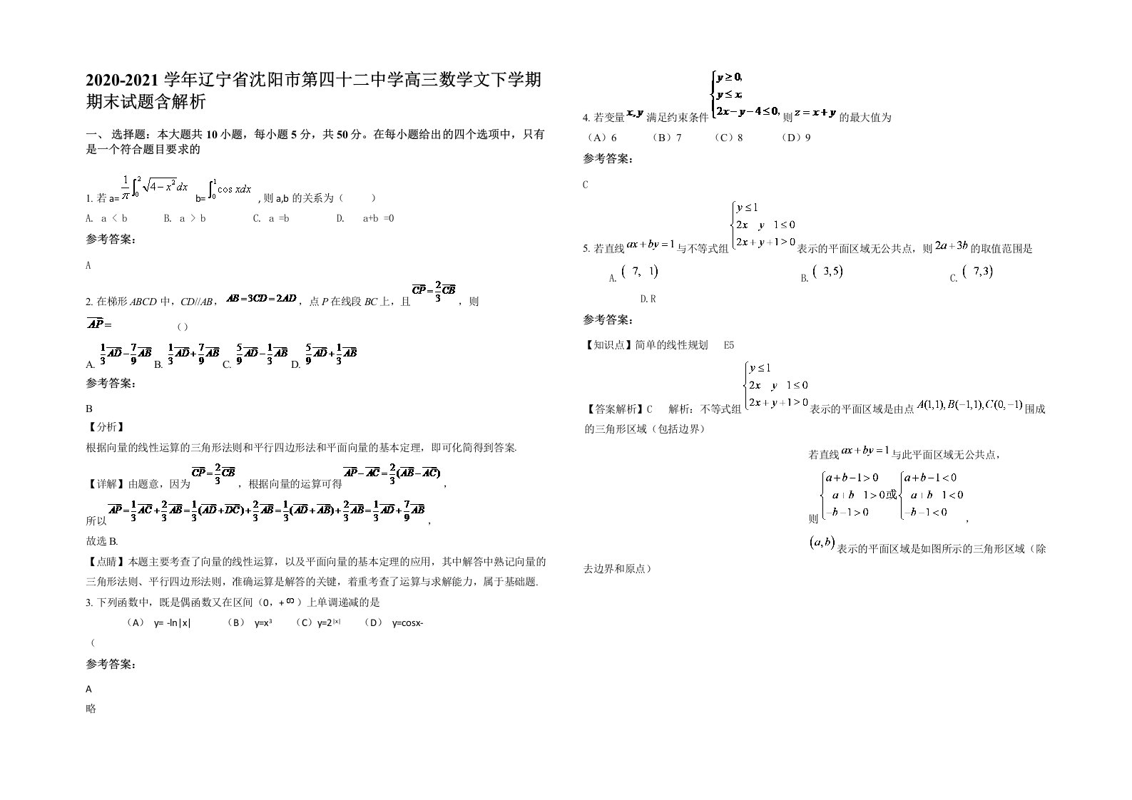 2020-2021学年辽宁省沈阳市第四十二中学高三数学文下学期期末试题含解析