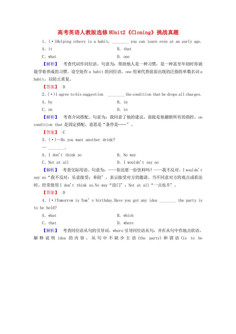 （整理版高中英语）高考英语人教选修8Unit2《Cloning》挑战真题