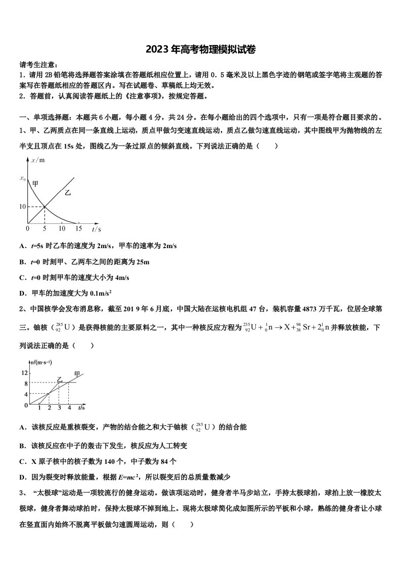 2022-2023学年广东省广州市华南师范大学附属中学高三第三次模拟考试物理试卷含解析