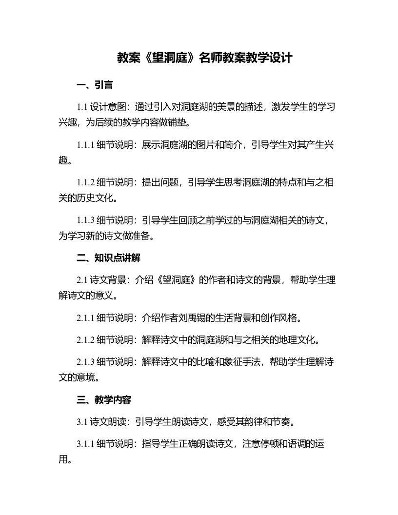 《望洞庭》名师教案教学设计