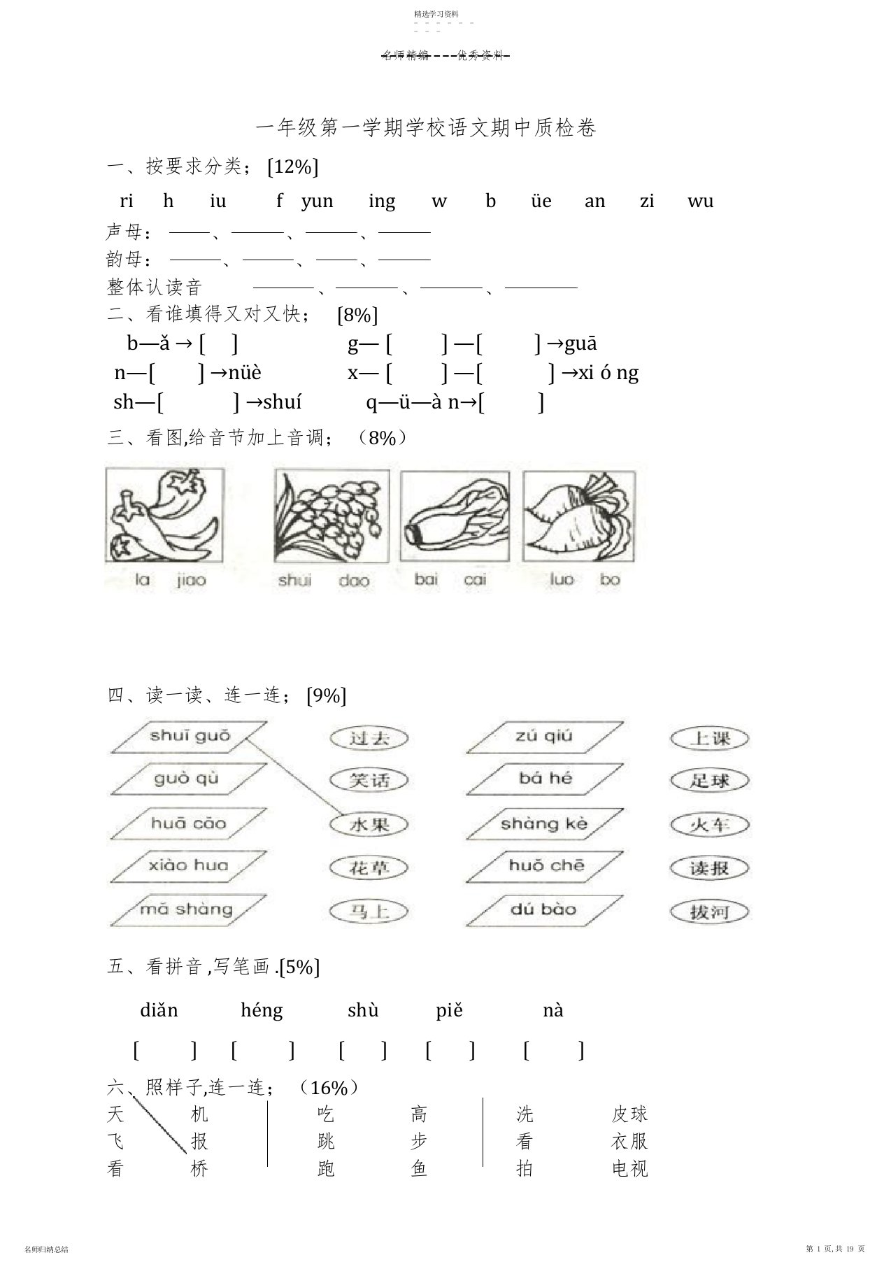 2022年小学一年级语文上册期中试卷2