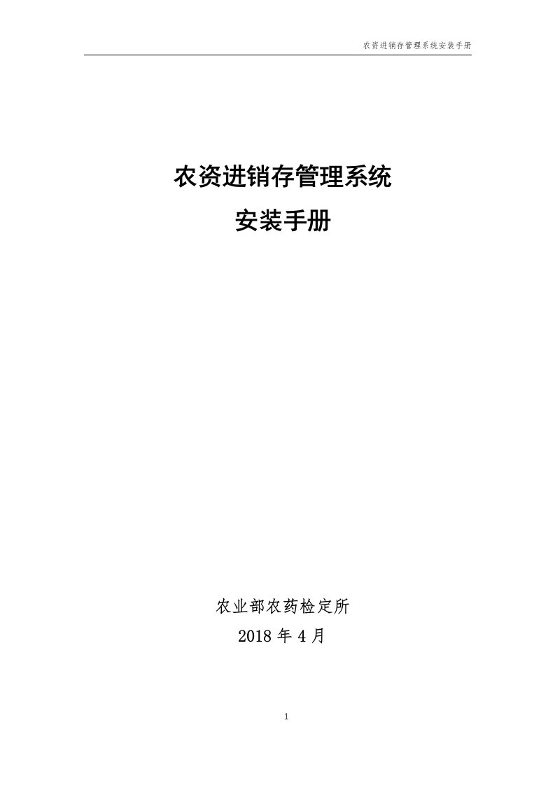 农资进销存管理系统安装手册