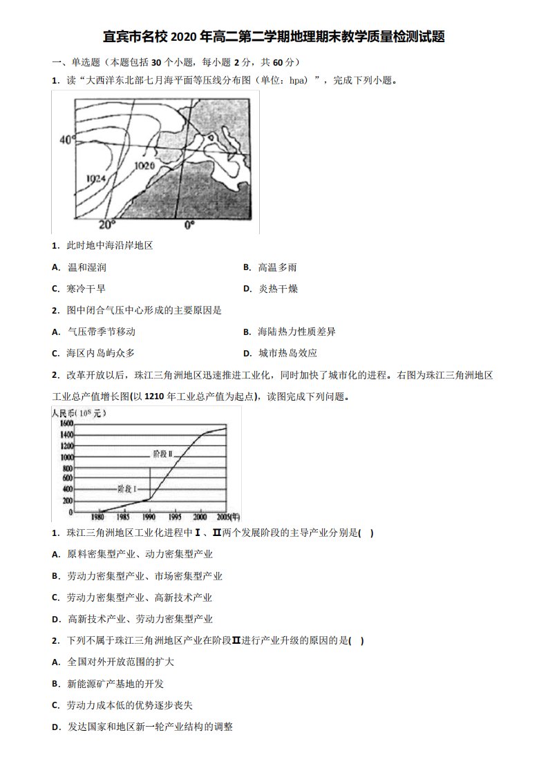 宜宾市名校2024年高二第二学期地理期末教学质量检测试题含解析