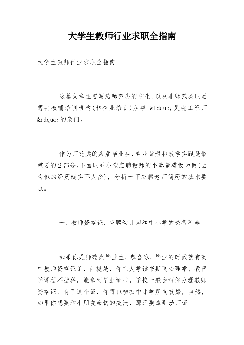 大学生教师行业求职全指南