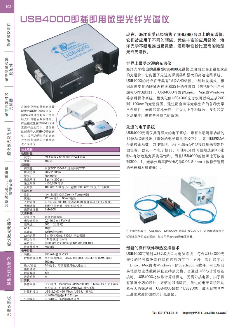 USB4000光谱仪的工作原理，结构及可选配置