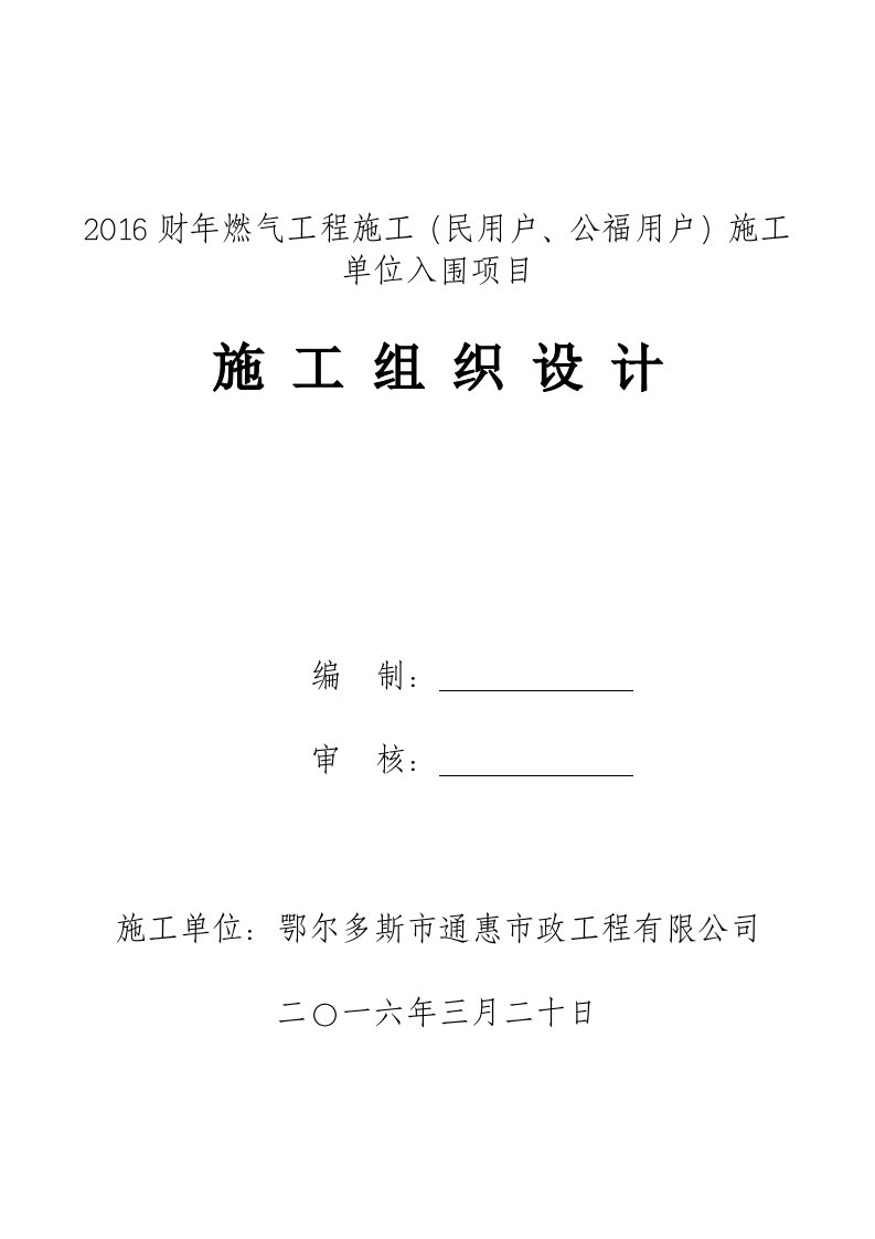 中燃燃气工程施工组织设计