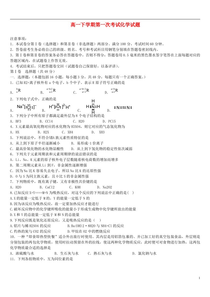 河南省长葛市第三实验高中高一化学下学期第一次考试试题新人教版