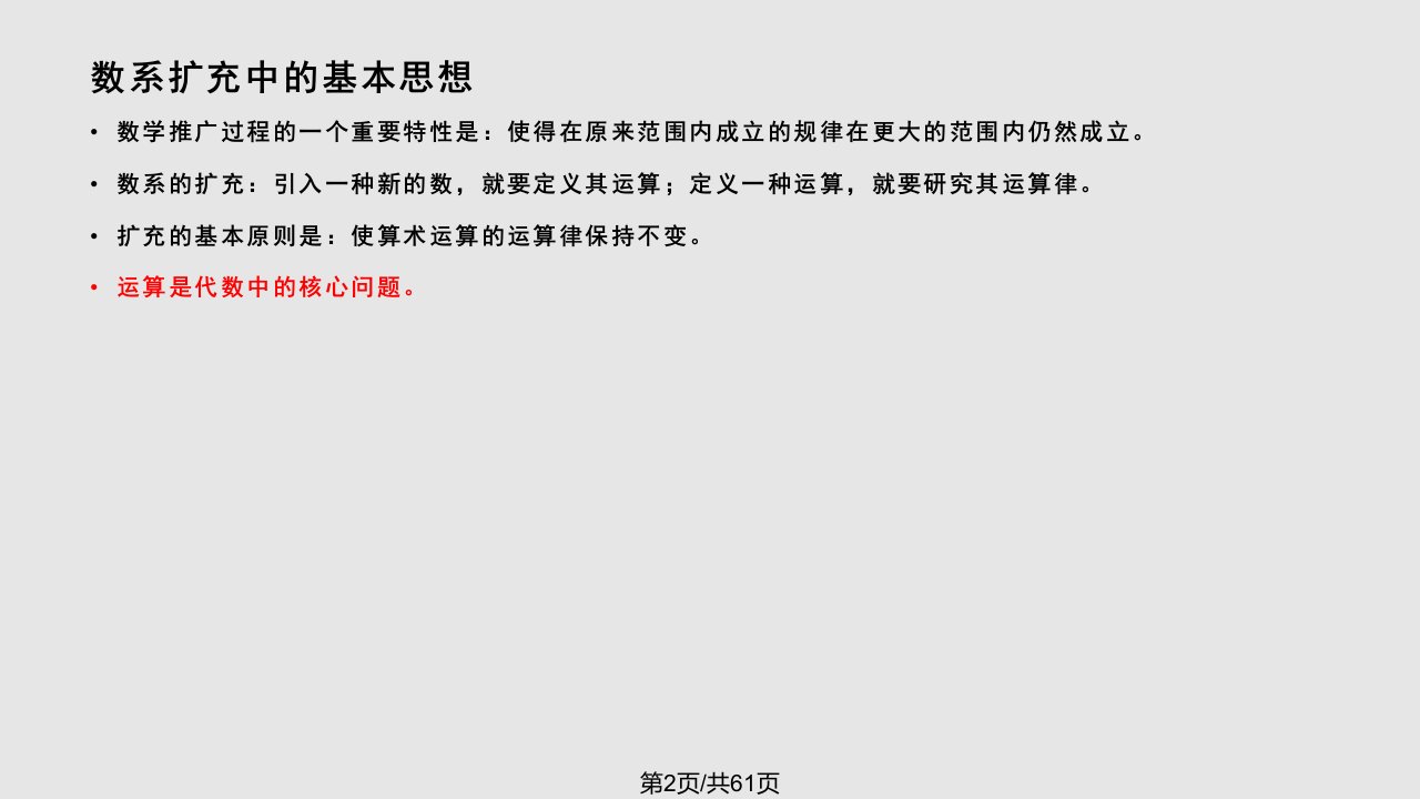 注重数学的整体性提升系统思维水平朝阳