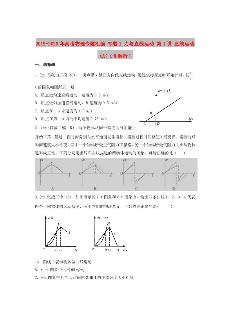 2019-2020年高考物理专题汇编