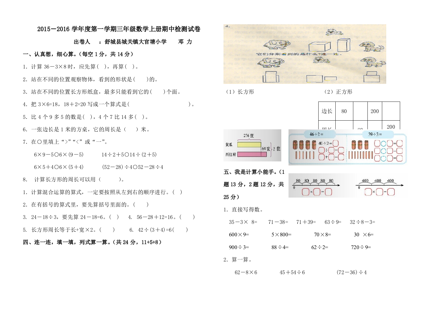 【小学中学教育精选】2015-2016最新北师版三年级数学上册期中考试题