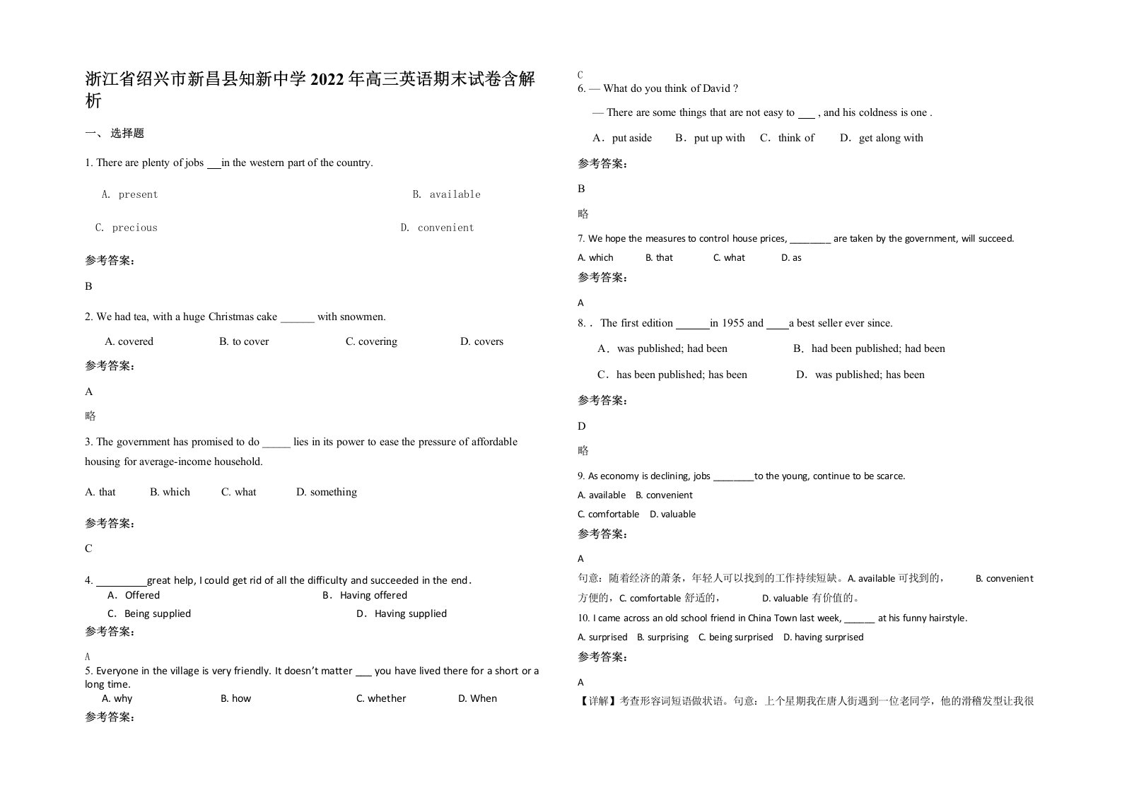 浙江省绍兴市新昌县知新中学2022年高三英语期末试卷含解析