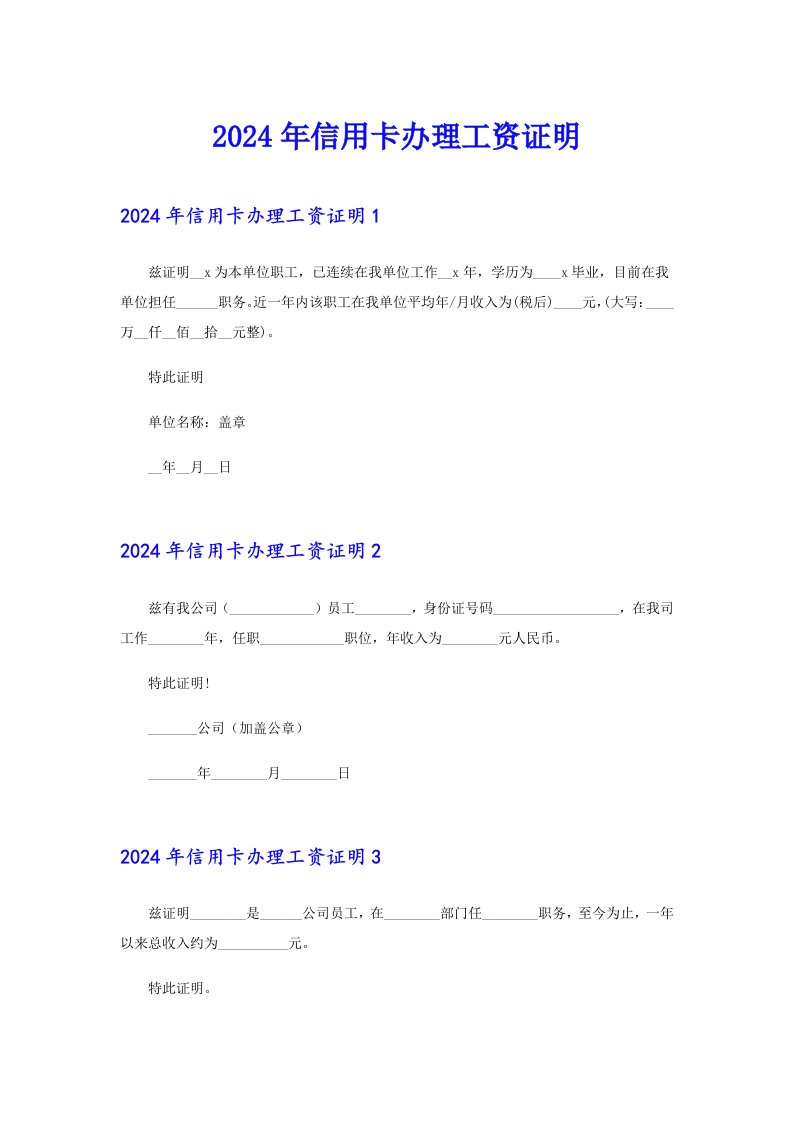 2024年信用卡办理工资证明