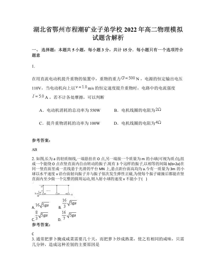 湖北省鄂州市程潮矿业子弟学校2022年高二物理模拟试题含解析