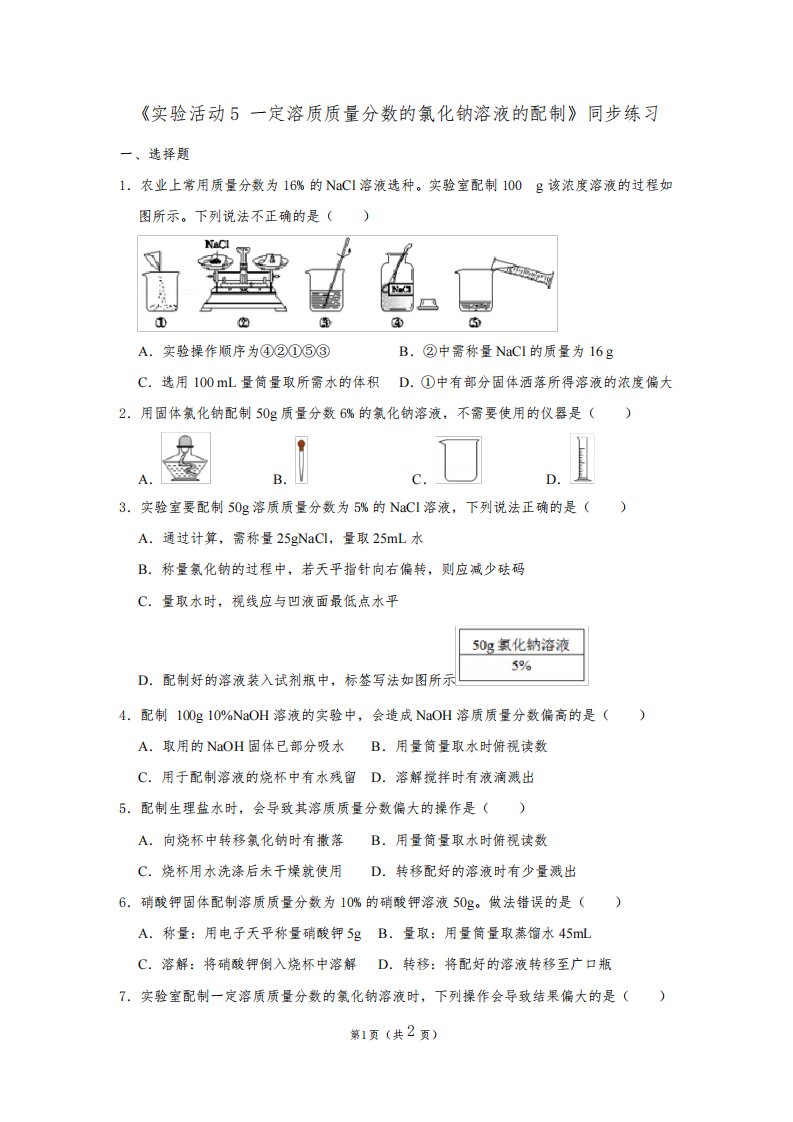 九年级化学人教版《实验活动5