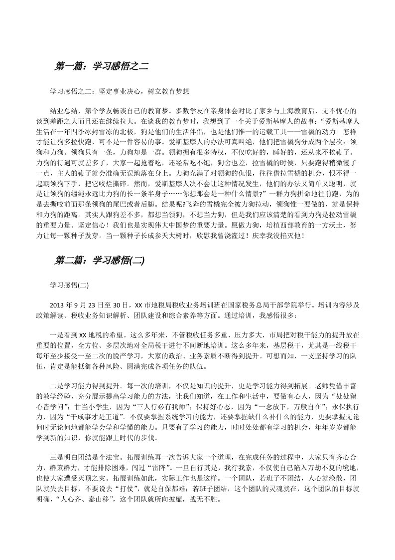 学习感悟之二[修改版]