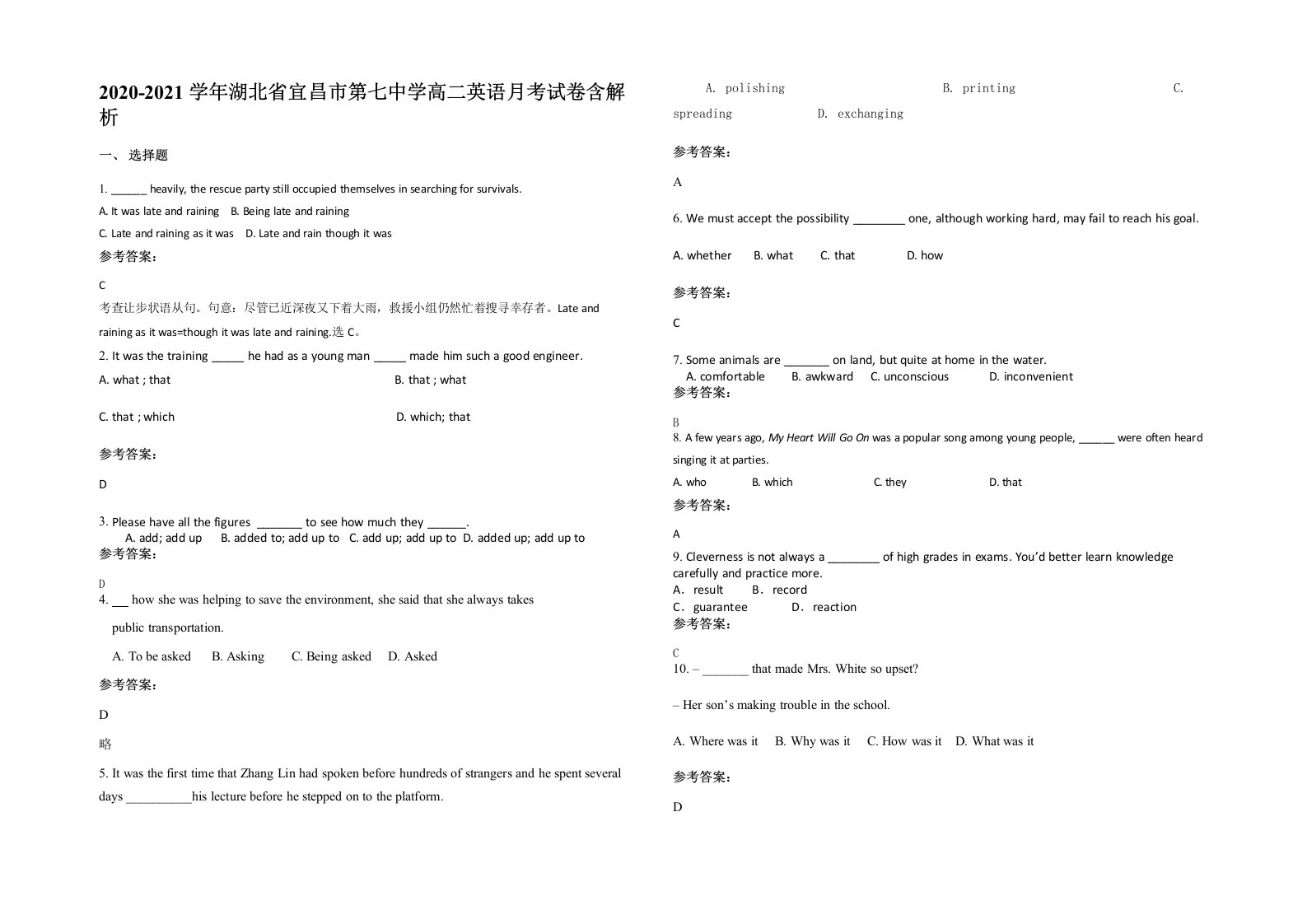 2020-2021学年湖北省宜昌市第七中学高二英语月考试卷含解析