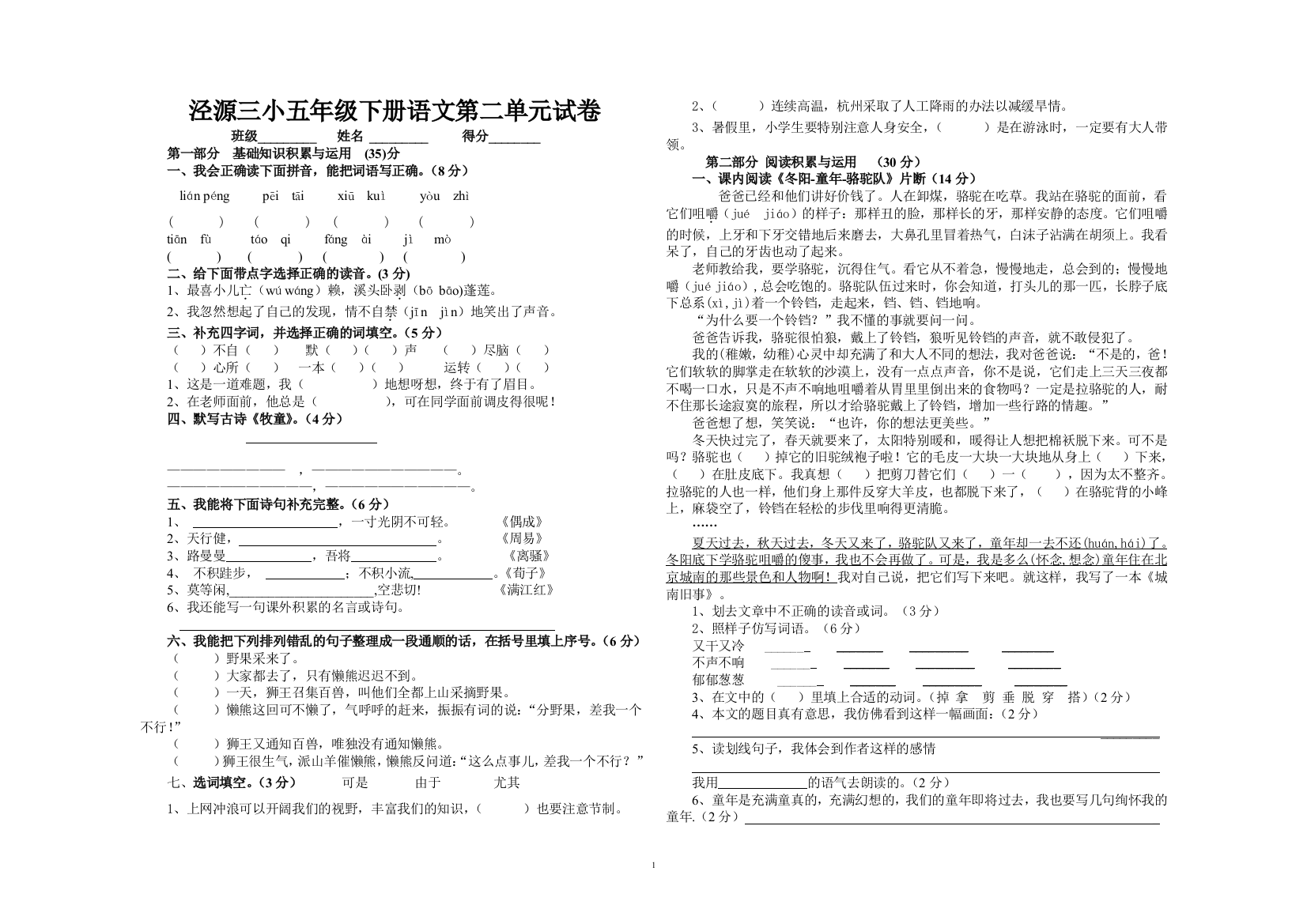 人教版五年级下册语文第二单元试卷1[1]