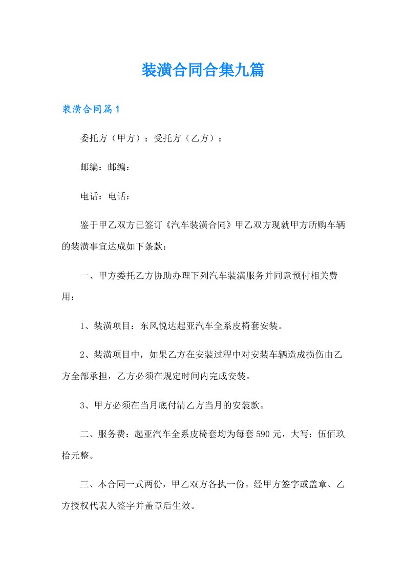 装潢合同合集九篇