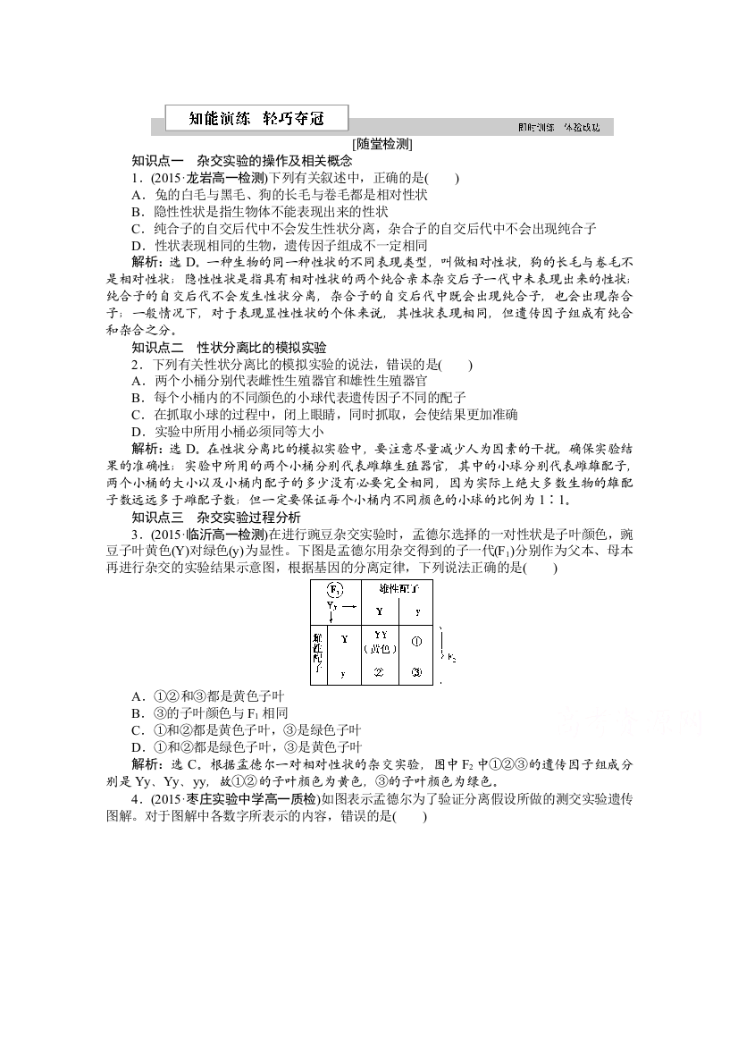 2016版优化方案高中生物人教版必修二习题