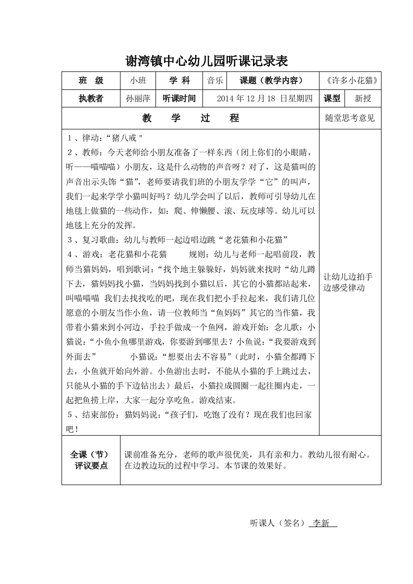 听课记录洛南孙丽萍