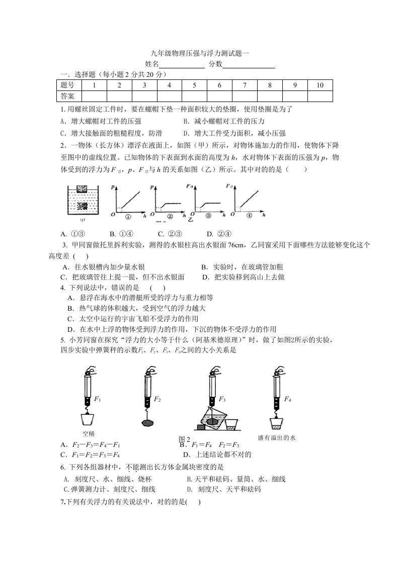 九年级物理浮力测试题一