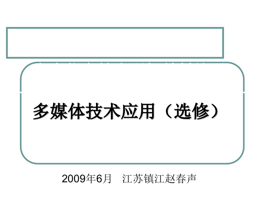 高中信息技术课标教材培训