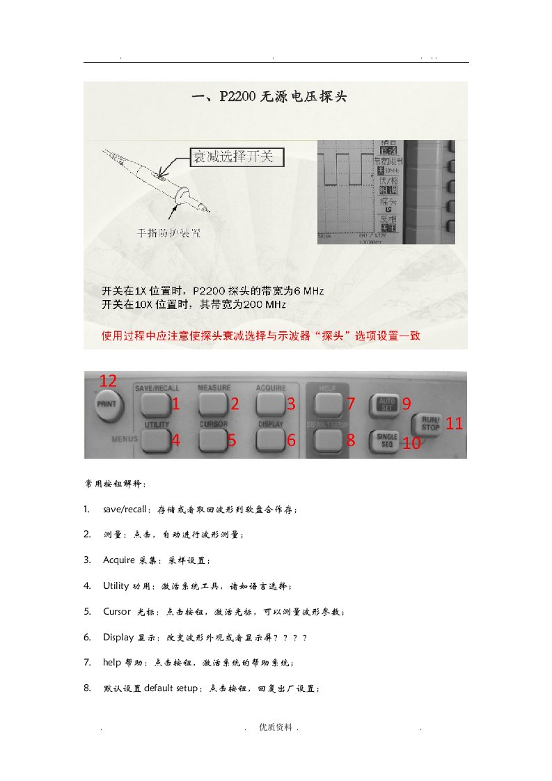 泰克示波器使用方法