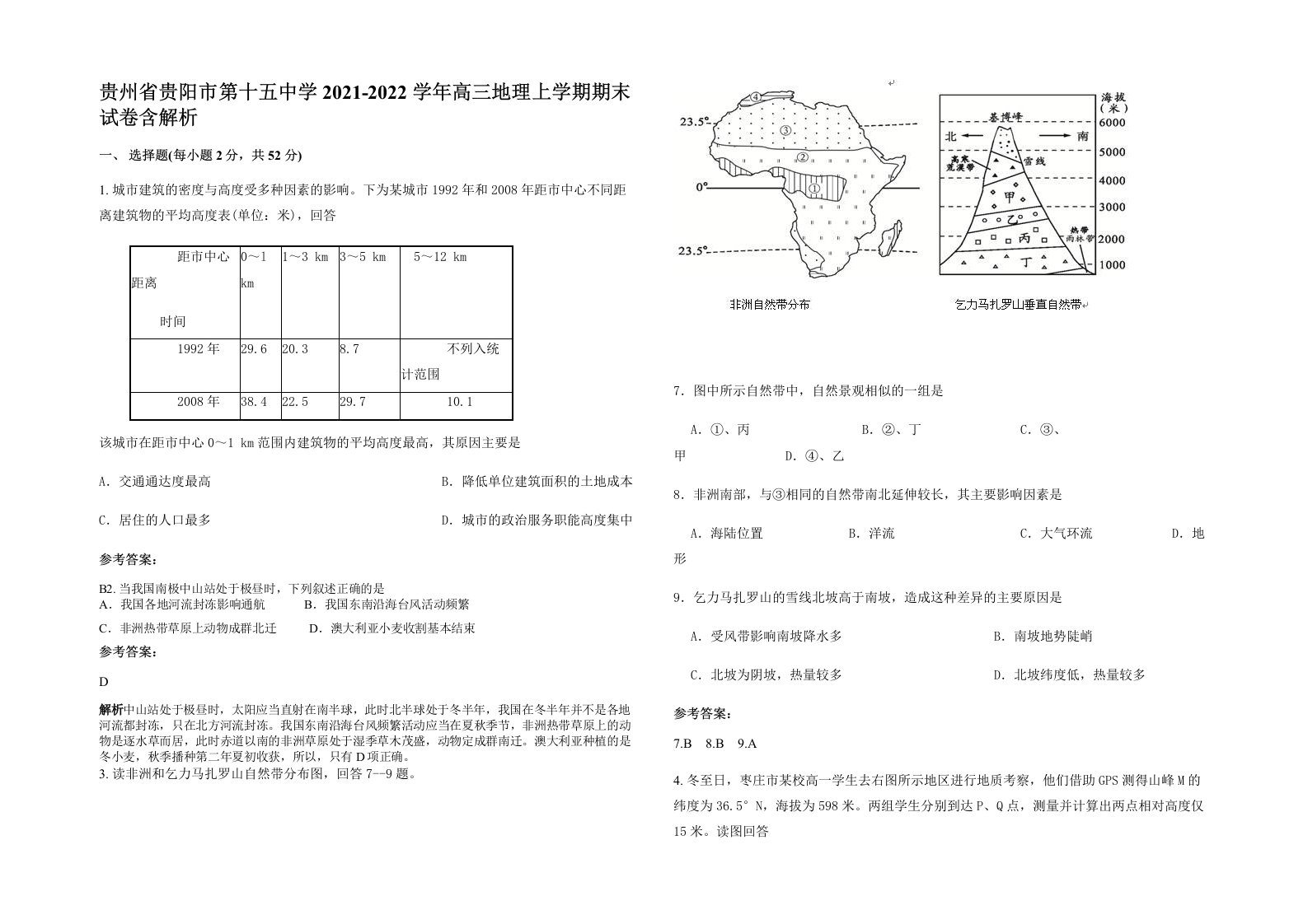 贵州省贵阳市第十五中学2021-2022学年高三地理上学期期末试卷含解析