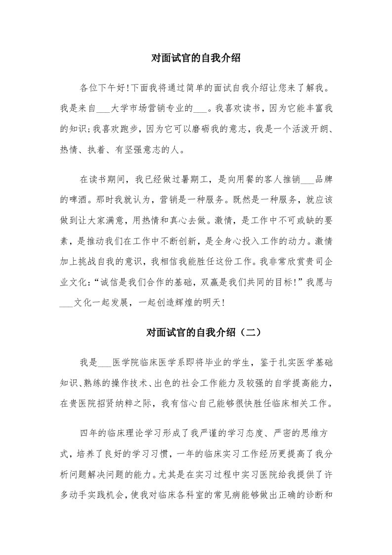 对面试官的自我介绍