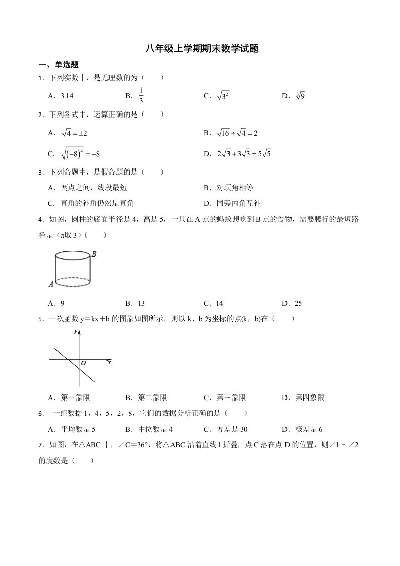 广东省茂名市电白区2022年八年级上学期期末数学试卷及答案