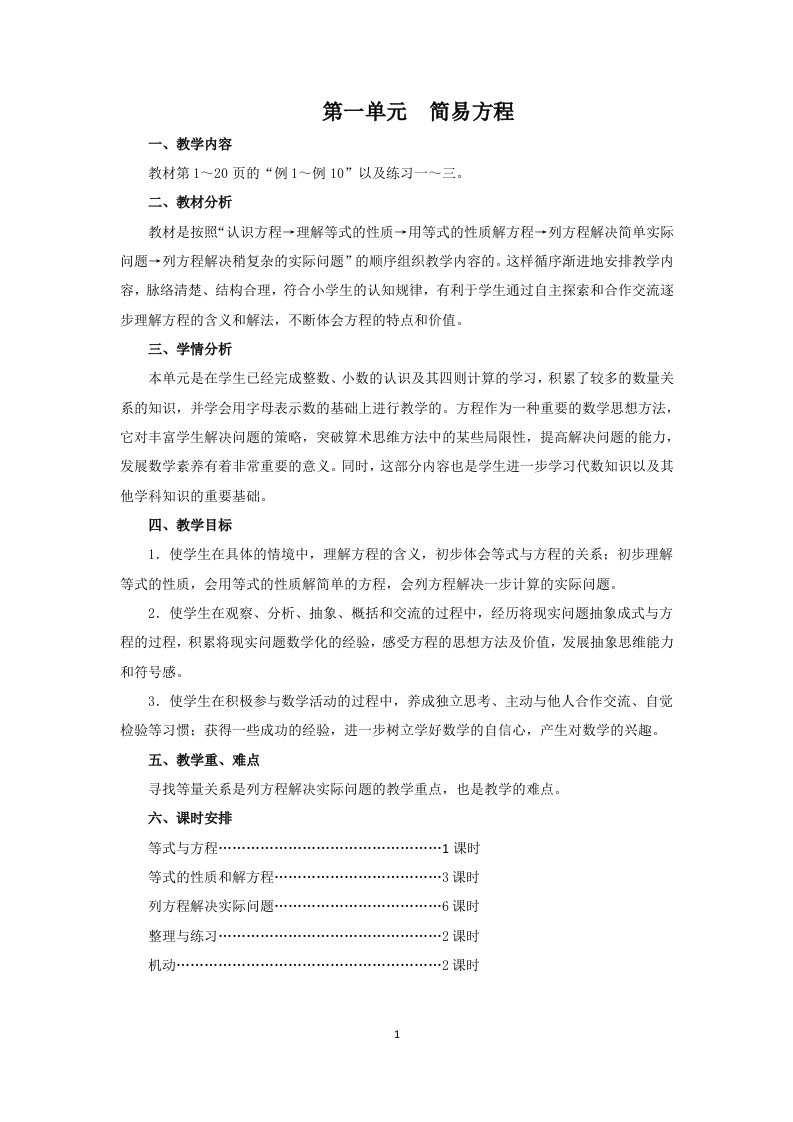 新版苏教版小学数学五年级下册教案全册