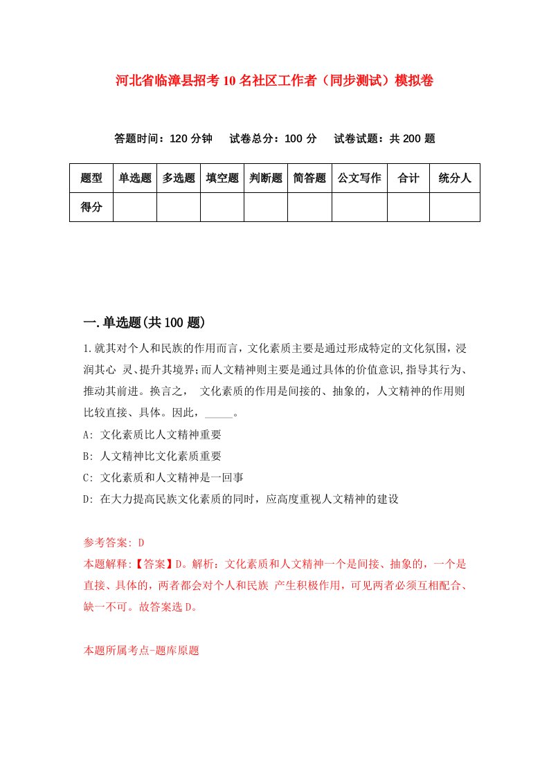 河北省临漳县招考10名社区工作者同步测试模拟卷6