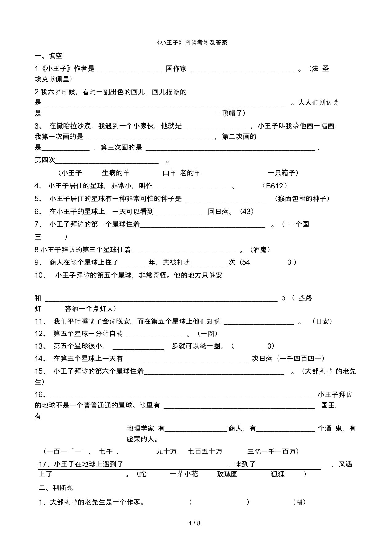 小王子阅读试题及答案