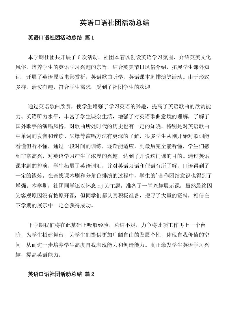 英语口语社团活动总结