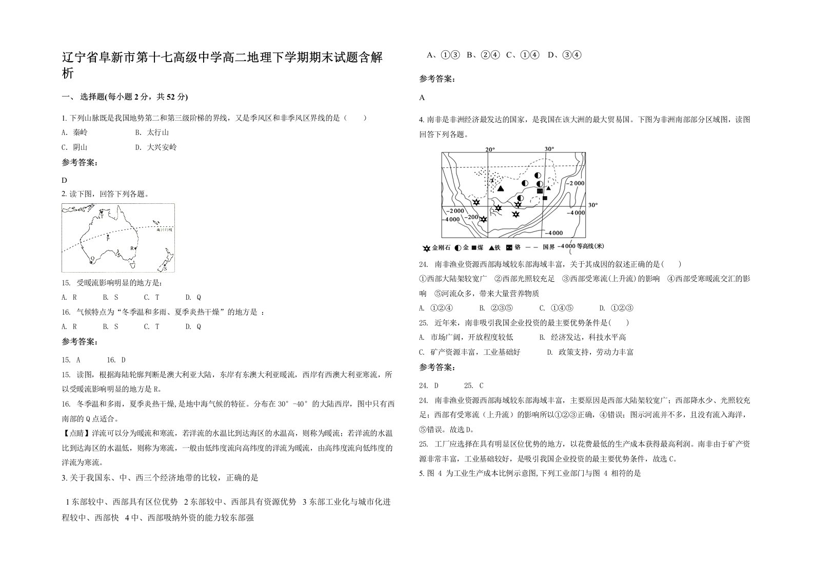 辽宁省阜新市第十七高级中学高二地理下学期期末试题含解析