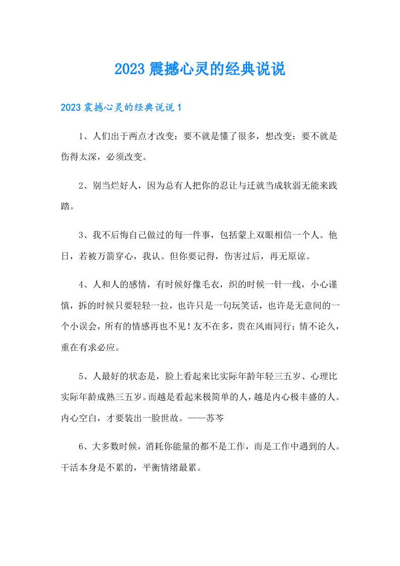 2023震撼心灵的经典说说