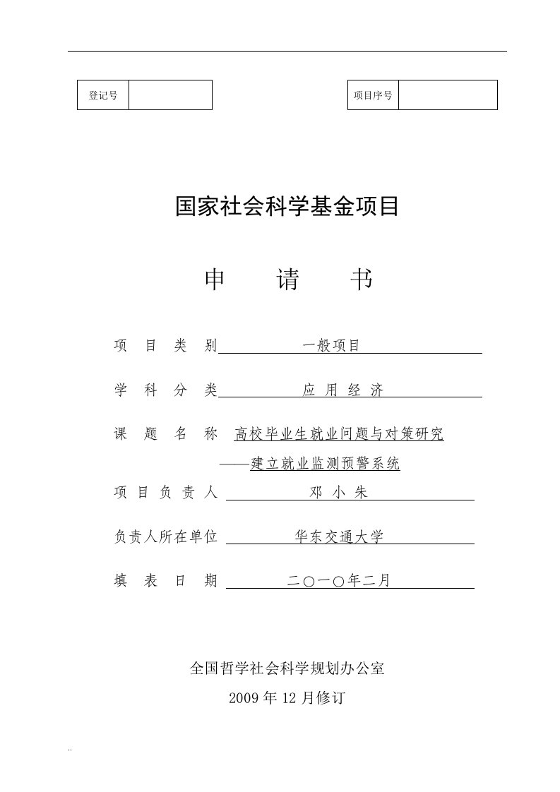 高校毕业生就业问题与对策研究建立就业监测预警系统