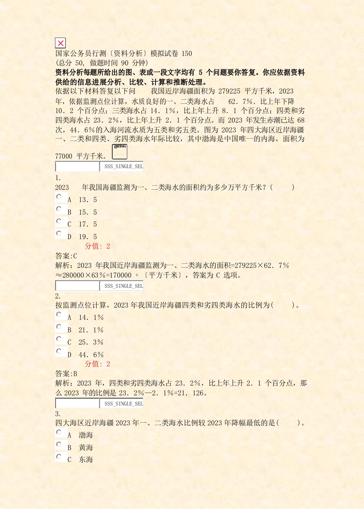 国家公务员行测资料分析模拟试卷0真题(含答案与解析)