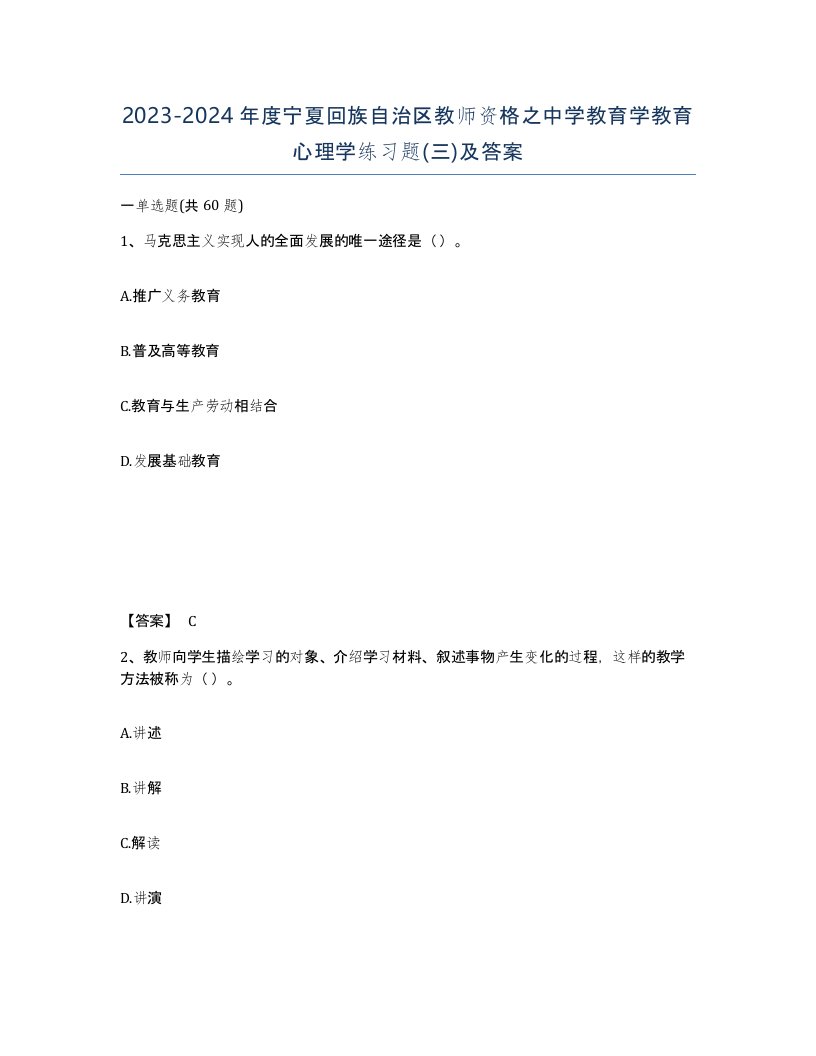 2023-2024年度宁夏回族自治区教师资格之中学教育学教育心理学练习题三及答案