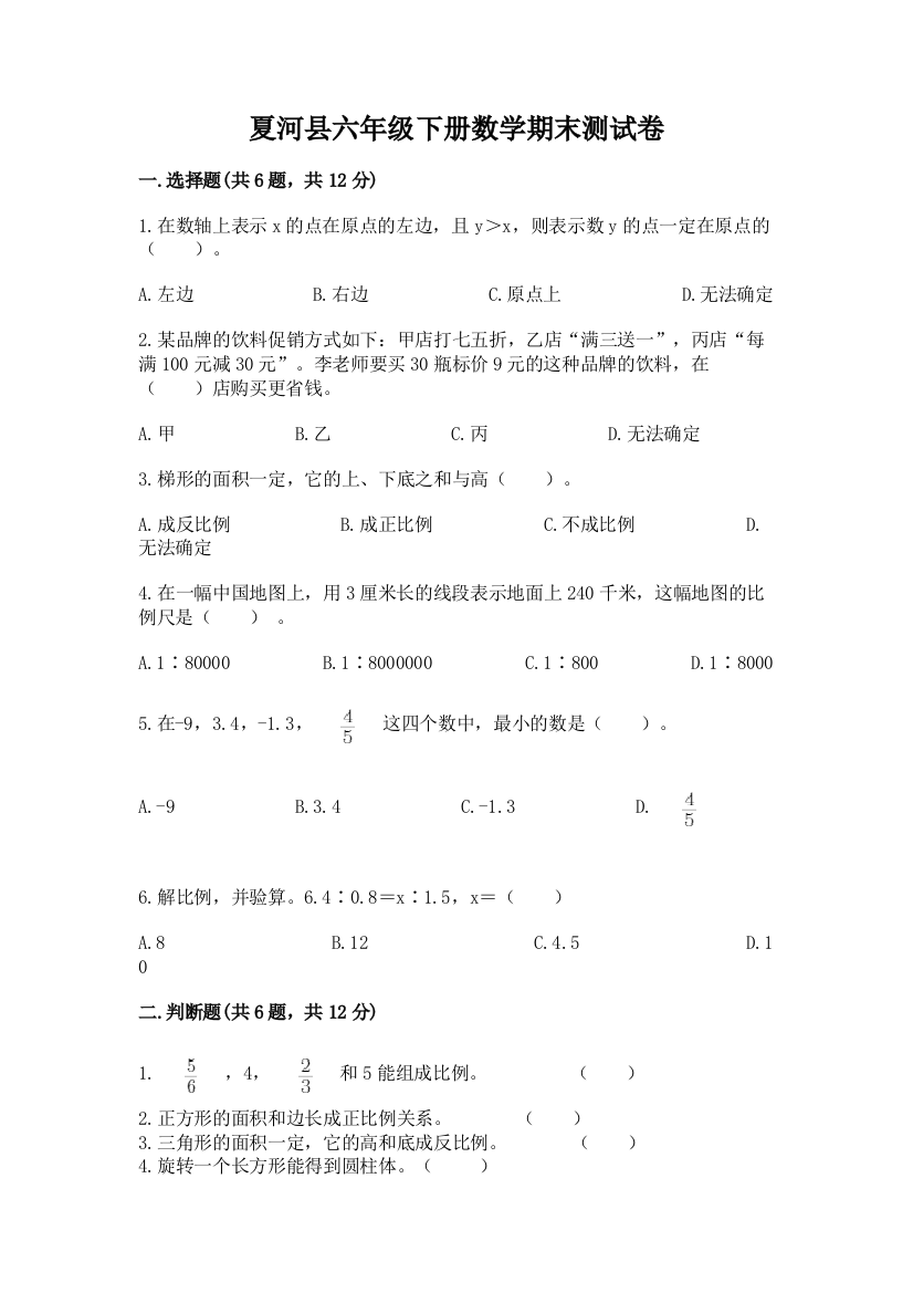 夏河县六年级下册数学期末测试卷（夺分金卷）