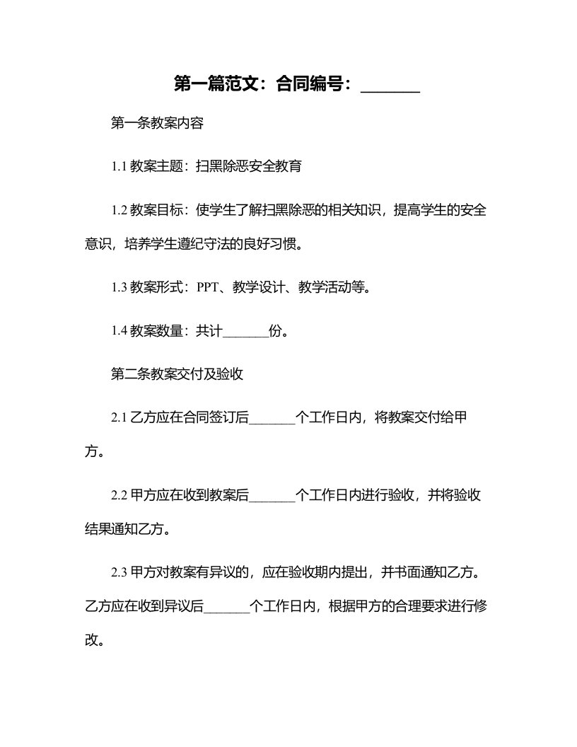 扫黑除恶安全教育主题班会教案