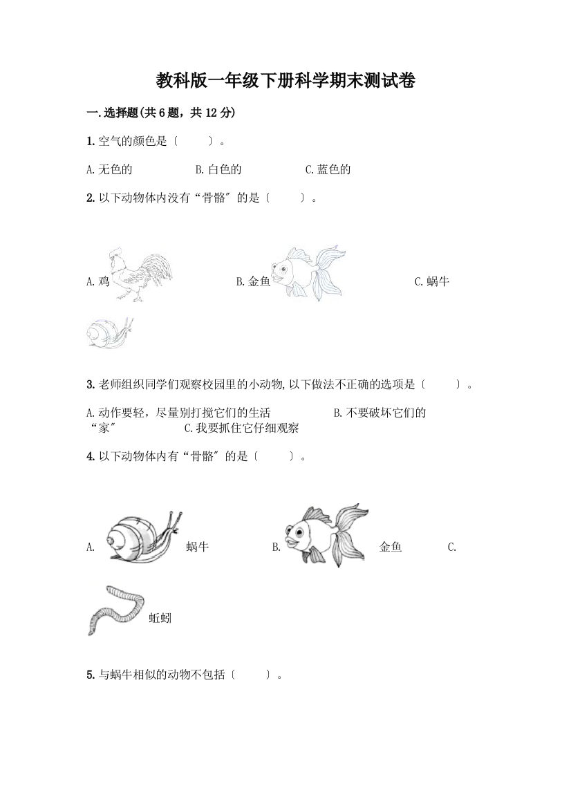 一年级下册科学期末测试卷精品【名师系列】