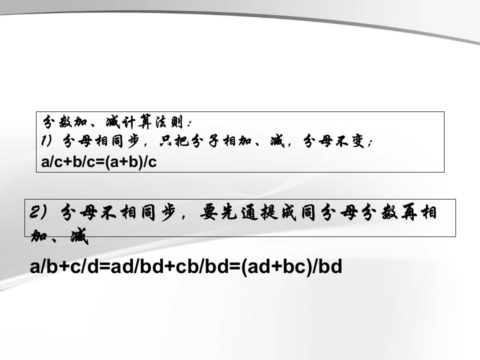 数学分数的加减以及不等式省名师优质课赛课获奖课件市赛课一等奖课件